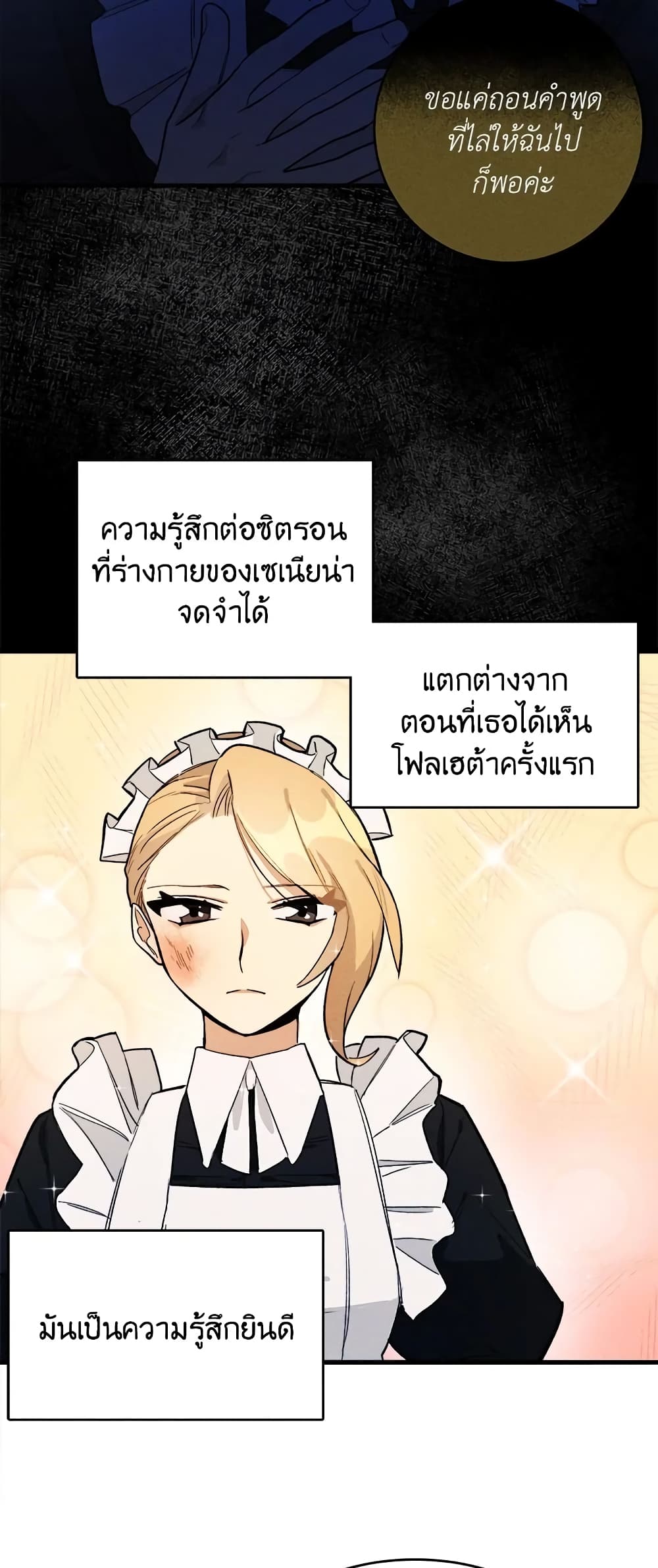 อ่านมังงะ the-young-lady-is-a-royal-chef หน้าที่ 21 แปลไทย