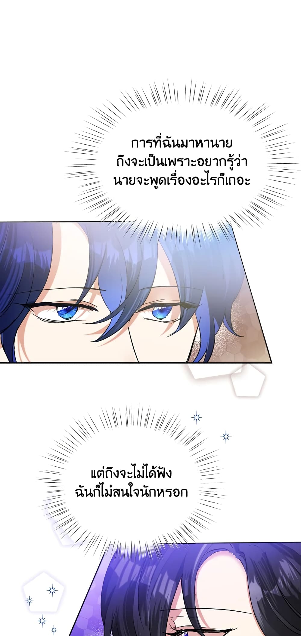 อ่านมังงะ today-the-villainess-has-fun-again หน้าที่ 11 แปลไทย อ่านมังงะ today-the-villainess-has-fun-again หน้าที่ 11 แปลไทย
