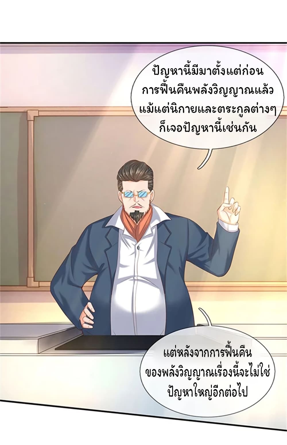 อ่านมังงะ eternal-god-king หน้าที่ 4 แปลไทย