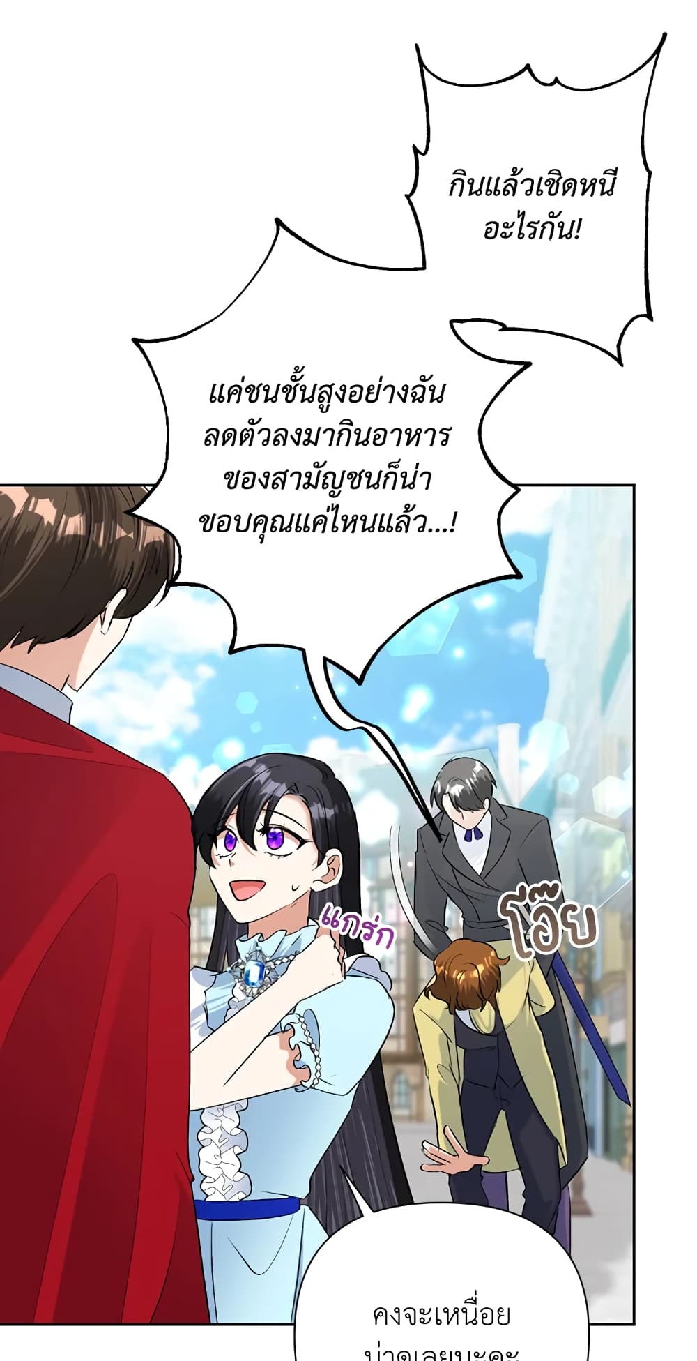 อ่านมังงะ today-the-villainess-has-fun-again หน้าที่ 46 แปลไทย