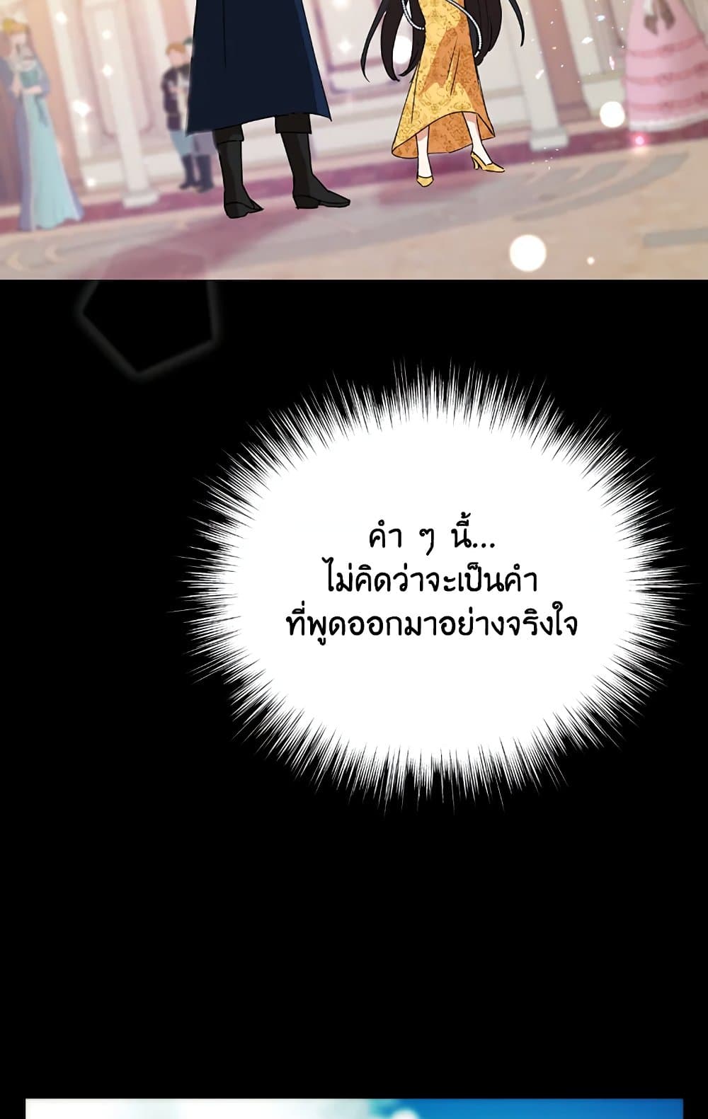 อ่านมังงะ today-the-villainess-has-fun-again หน้าที่ 58 แปลไทย