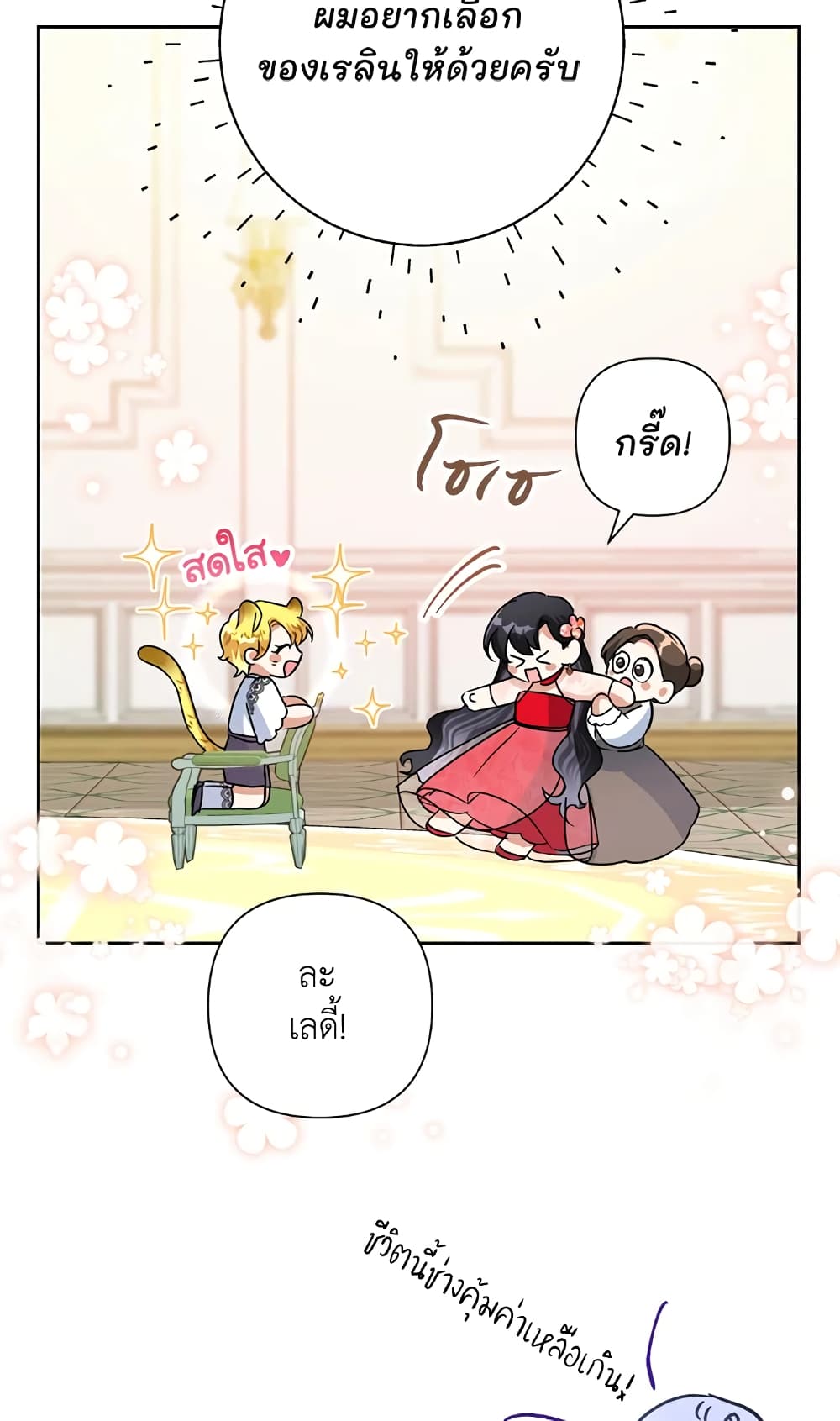 อ่านมังงะ today-the-villainess-has-fun-again หน้าที่ 29 แปลไทย