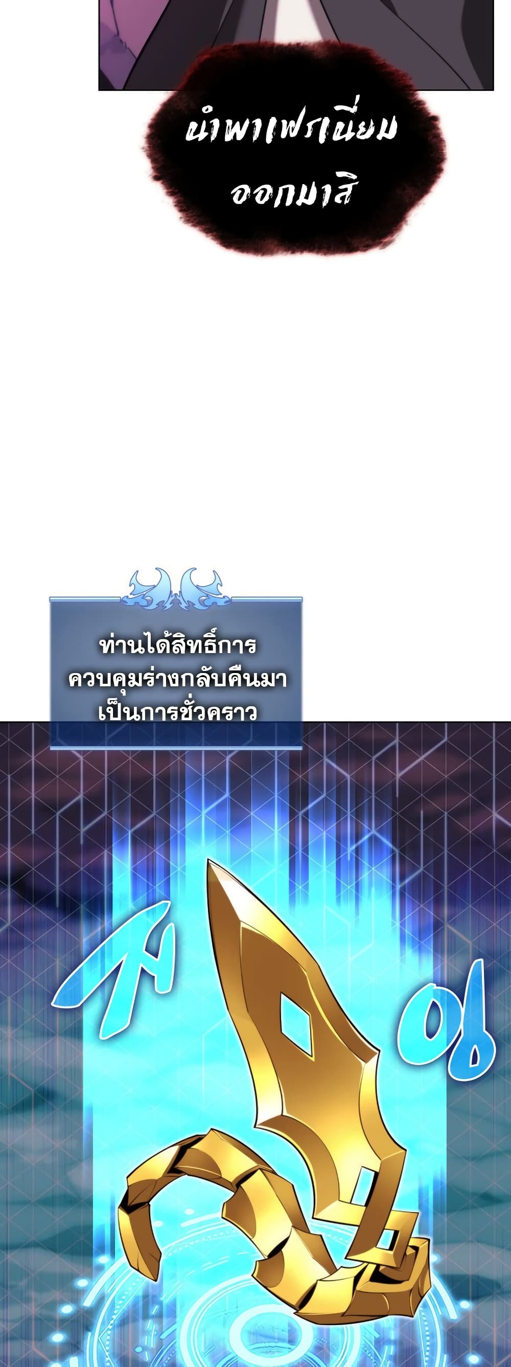 อ่านมังงะ Overgeared (Remake) หน้าที่ 137 แปลไทย อ่านมังงะ Overgeared (Remake) หน้าที่ 137 แปลไทย