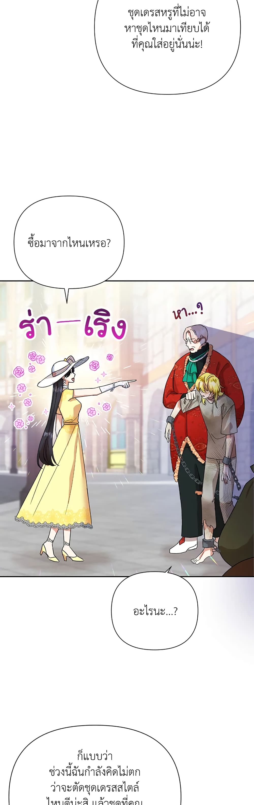 อ่านมังงะ today-the-villainess-has-fun-again หน้าที่ 24 แปลไทย