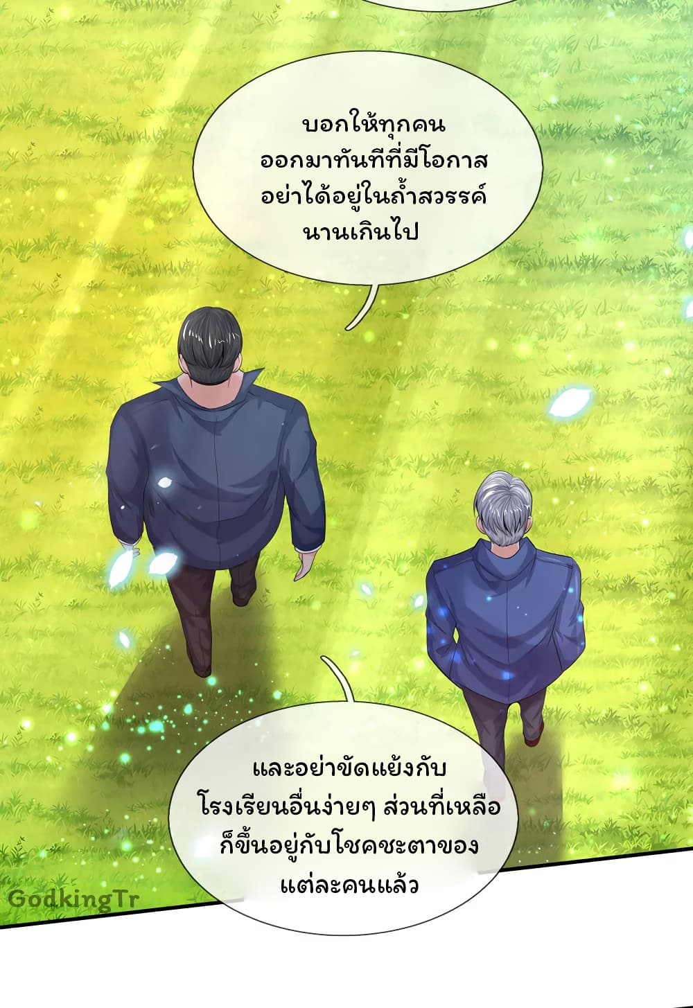 อ่านมังงะ eternal-god-king หน้าที่ 8 แปลไทย