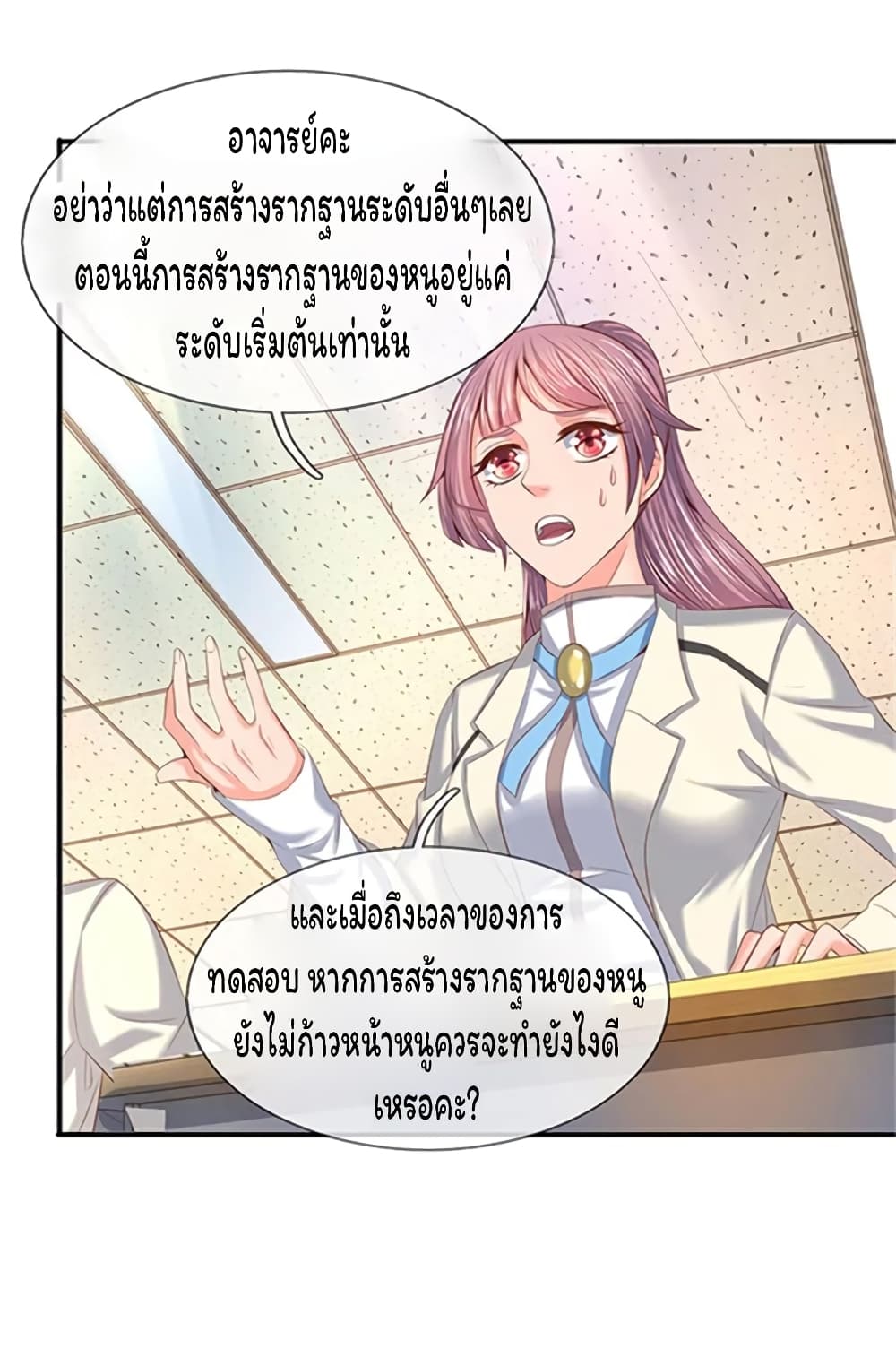 อ่านมังงะ eternal-god-king หน้าที่ 3 แปลไทย
