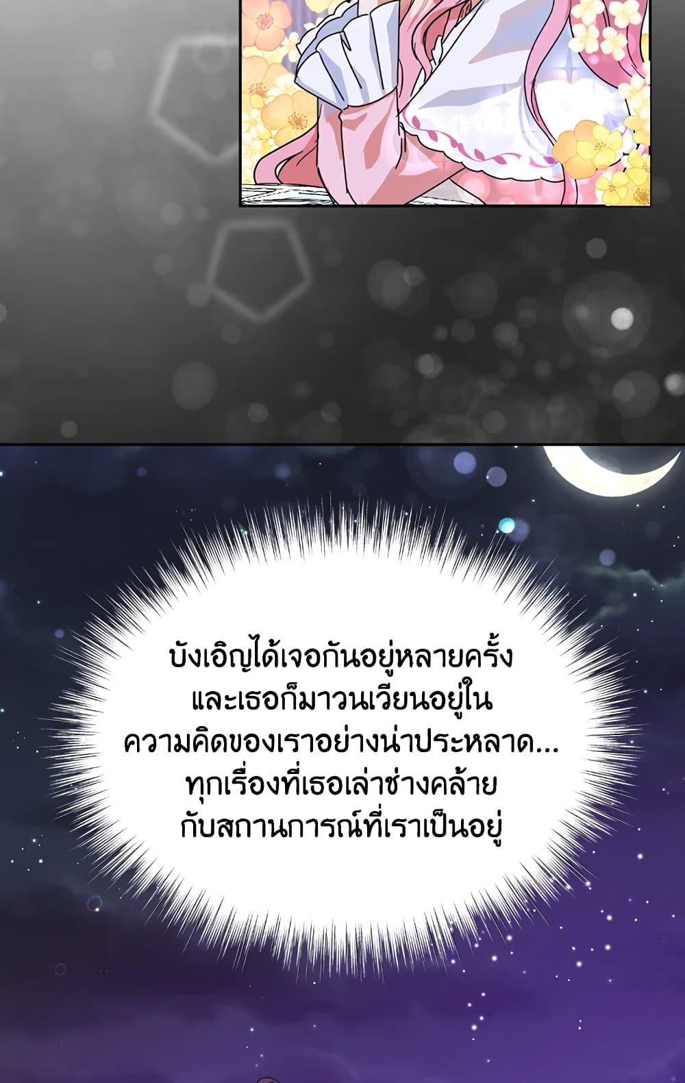 อ่านมังงะ today-the-villainess-has-fun-again หน้าที่ 48 แปลไทย