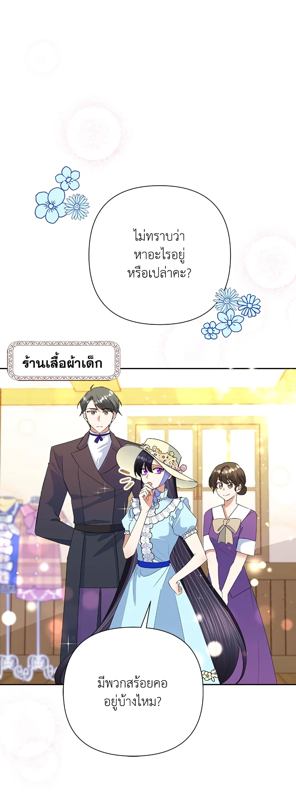 อ่านมังงะ today-the-villainess-has-fun-again หน้าที่ 20 แปลไทย