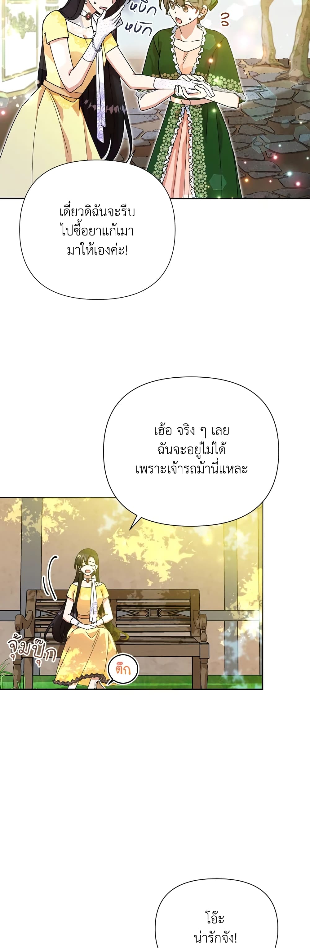 อ่านมังงะ today-the-villainess-has-fun-again หน้าที่ 17 แปลไทย