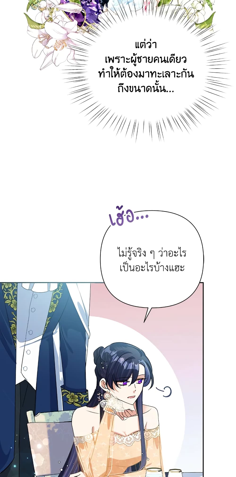 อ่านมังงะ today-the-villainess-has-fun-again หน้าที่ 67 แปลไทย อ่านมังงะ today-the-villainess-has-fun-again หน้าที่ 67 แปลไทย
