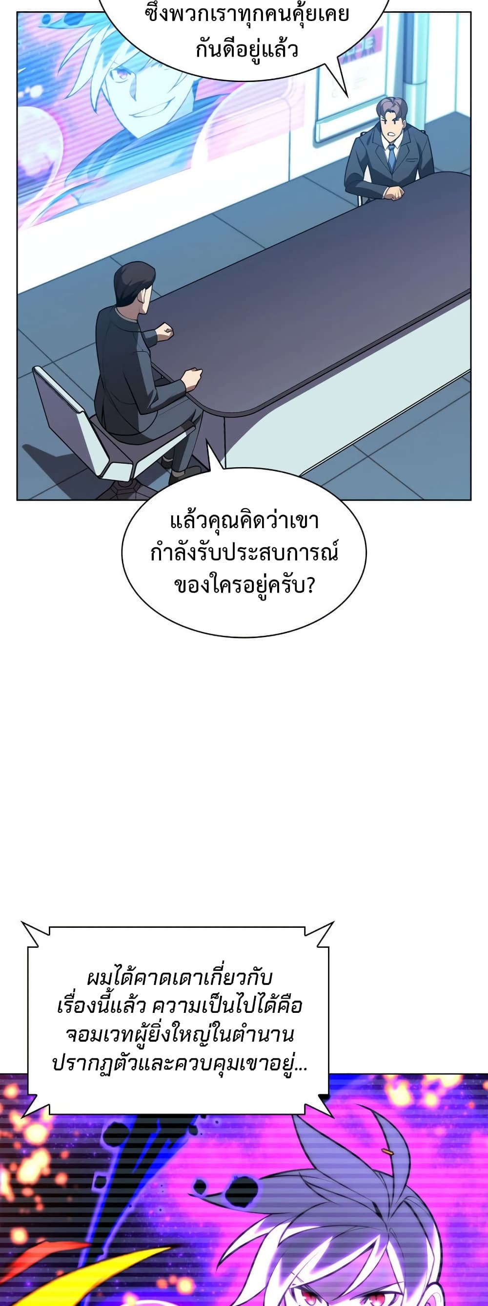 อ่านมังงะ Overgeared (Remake) หน้าที่ 115 แปลไทย อ่านมังงะ Overgeared (Remake) หน้าที่ 115 แปลไทย