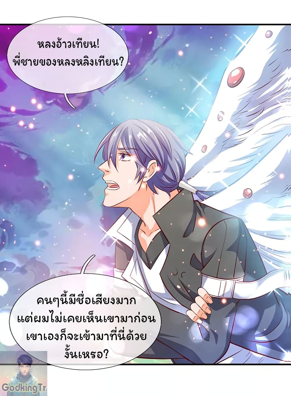 อ่านมังงะ eternal-god-king หน้าที่ 4 แปลไทย
