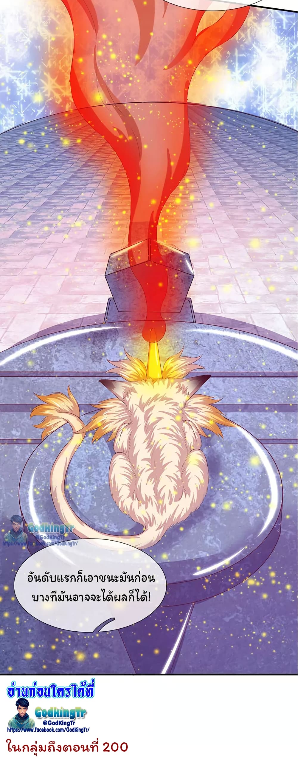 อ่านมังงะ eternal-god-king หน้าที่ 20 แปลไทย