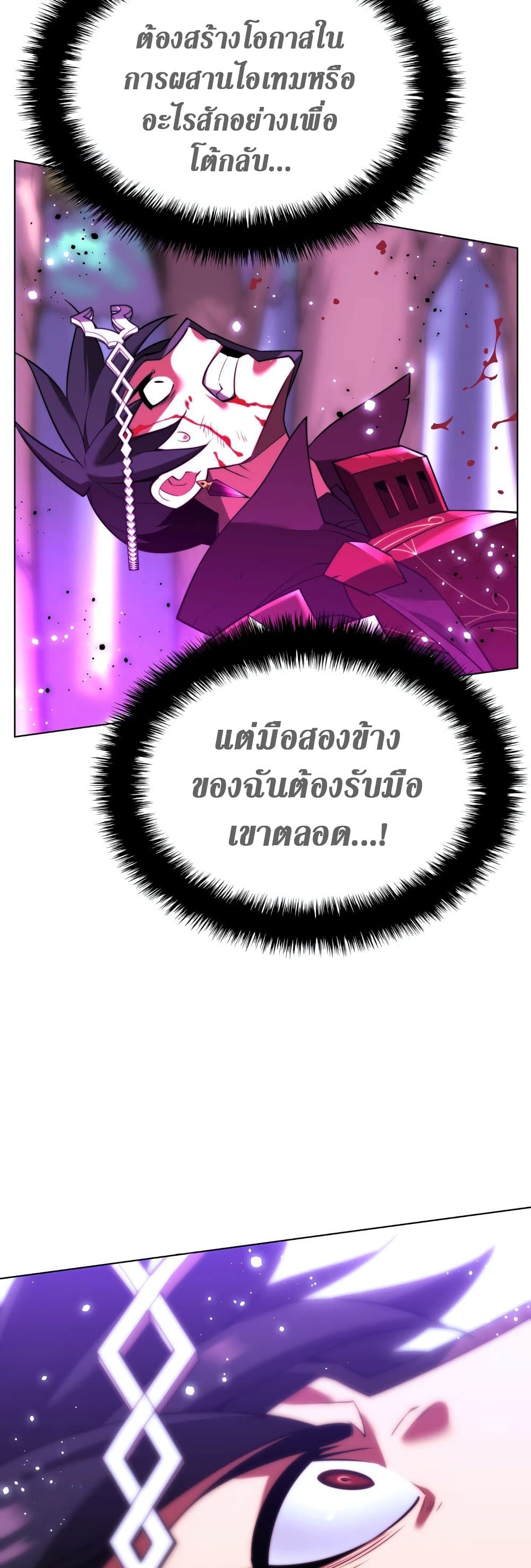 อ่านมังงะ Overgeared (Remake) หน้าที่ 139 แปลไทย