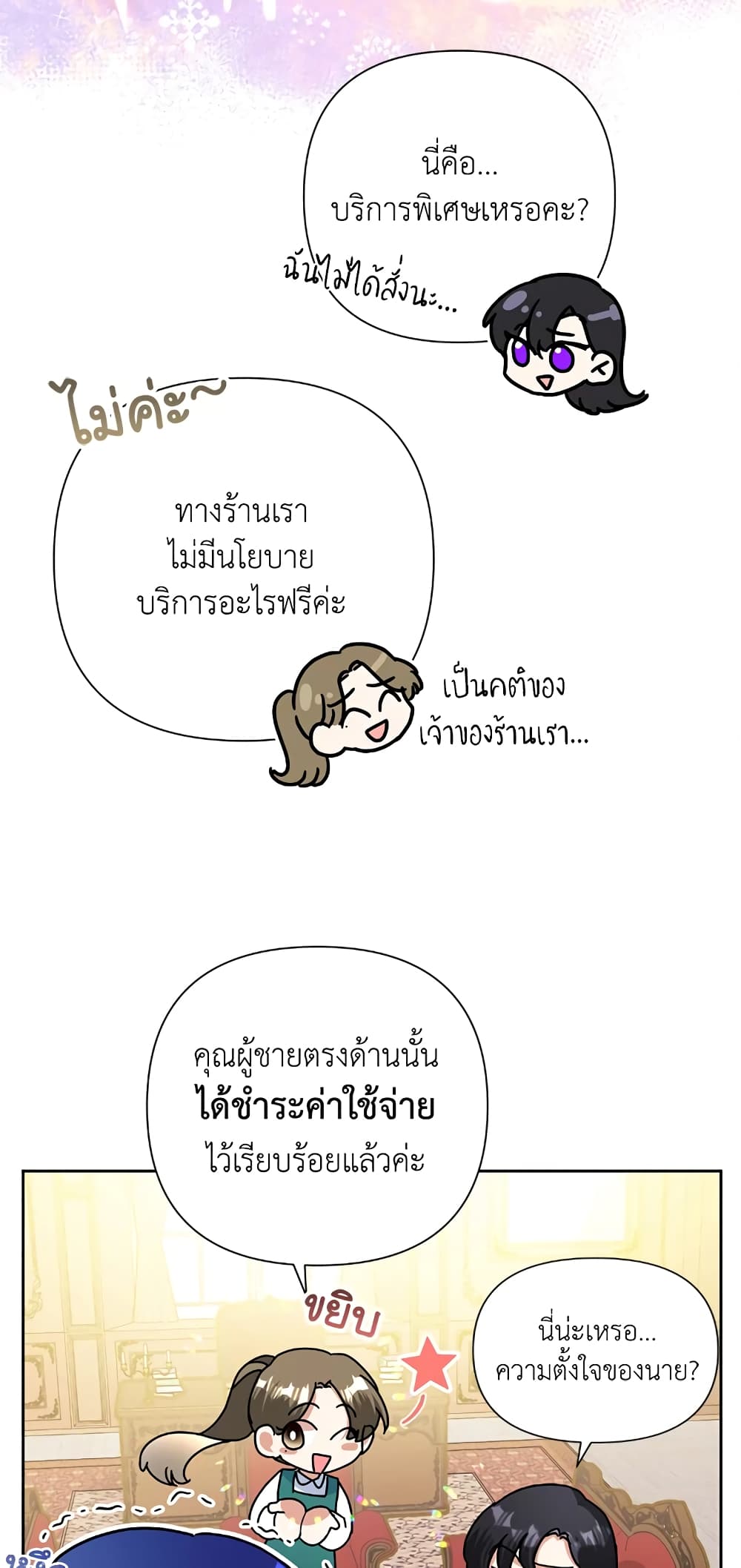 อ่านมังงะ today-the-villainess-has-fun-again หน้าที่ 36 แปลไทย อ่านมังงะ today-the-villainess-has-fun-again หน้าที่ 36 แปลไทย