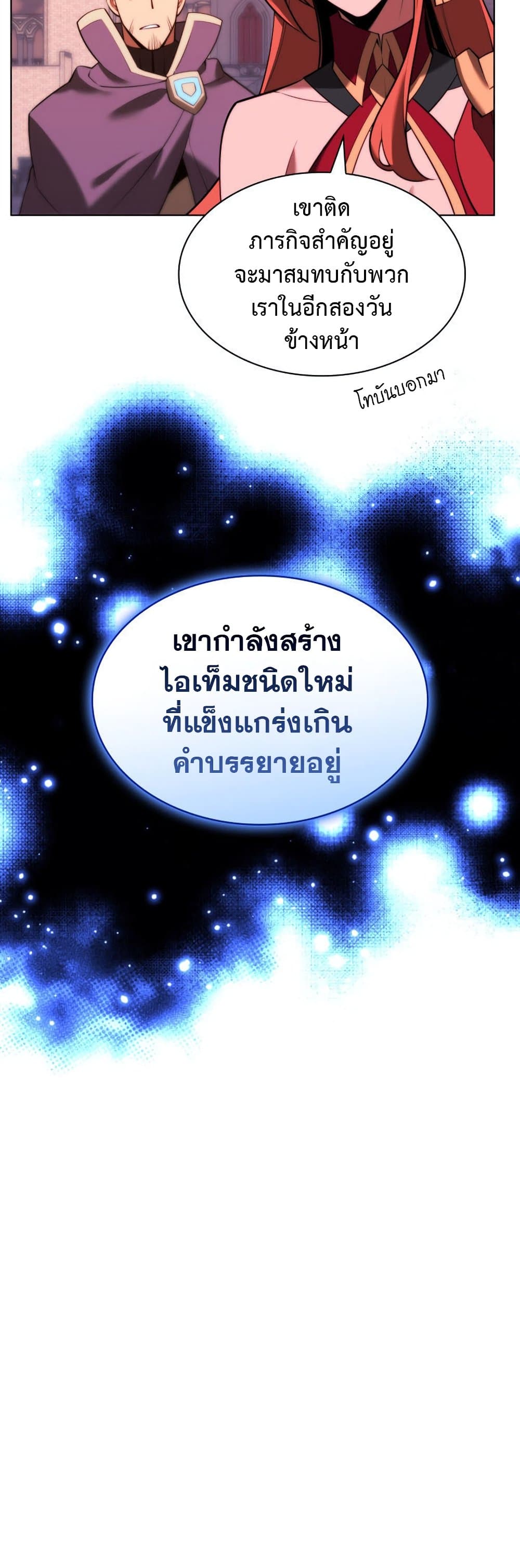 อ่านมังงะ Overgeared (Remake) หน้าที่ 19 แปลไทย อ่านมังงะ Overgeared (Remake) หน้าที่ 19 แปลไทย