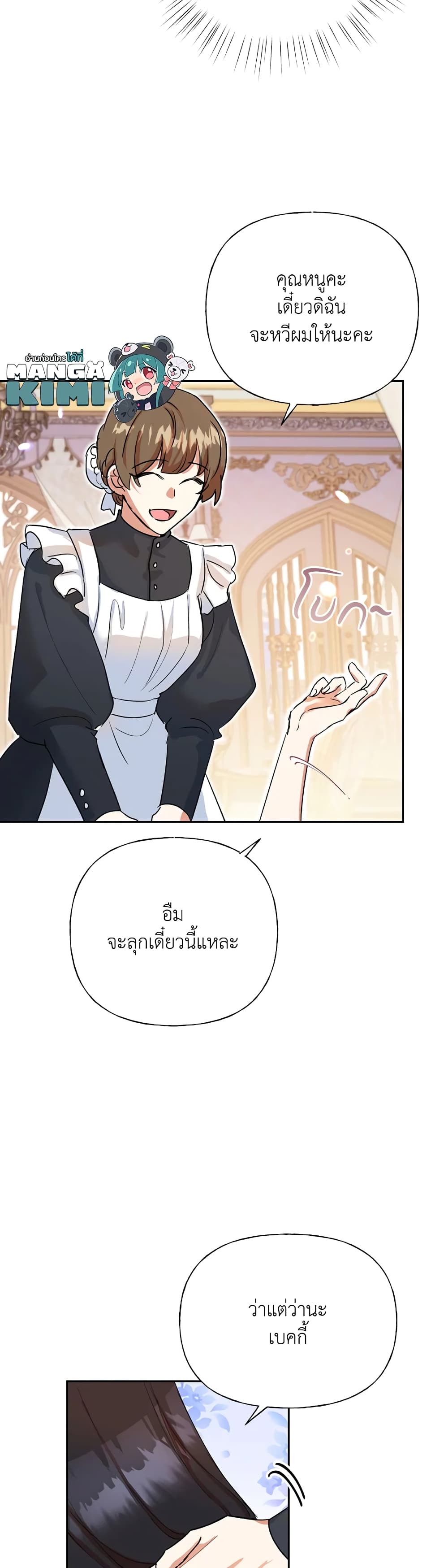 อ่านมังงะ today-the-villainess-has-fun-again หน้าที่ 20 แปลไทย