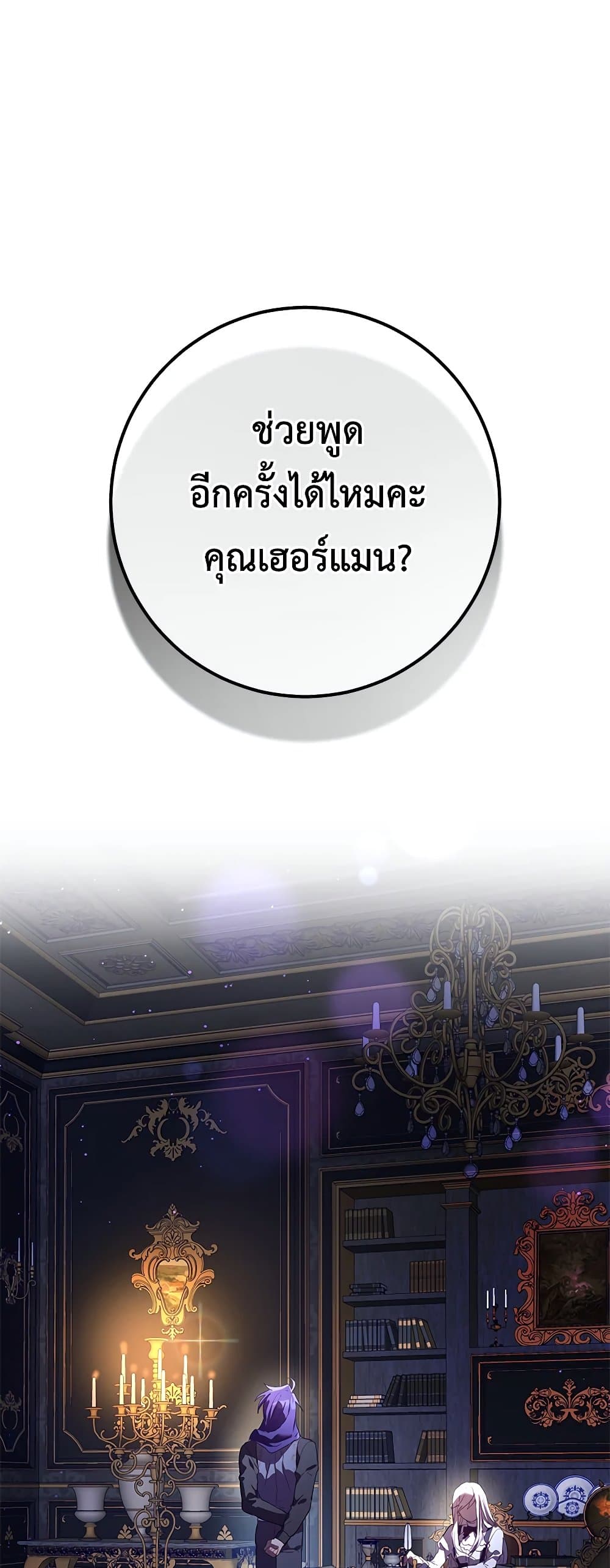 อ่านมังงะ Second Life of a Trash Princess หน้าที่ 71 แปลไทย