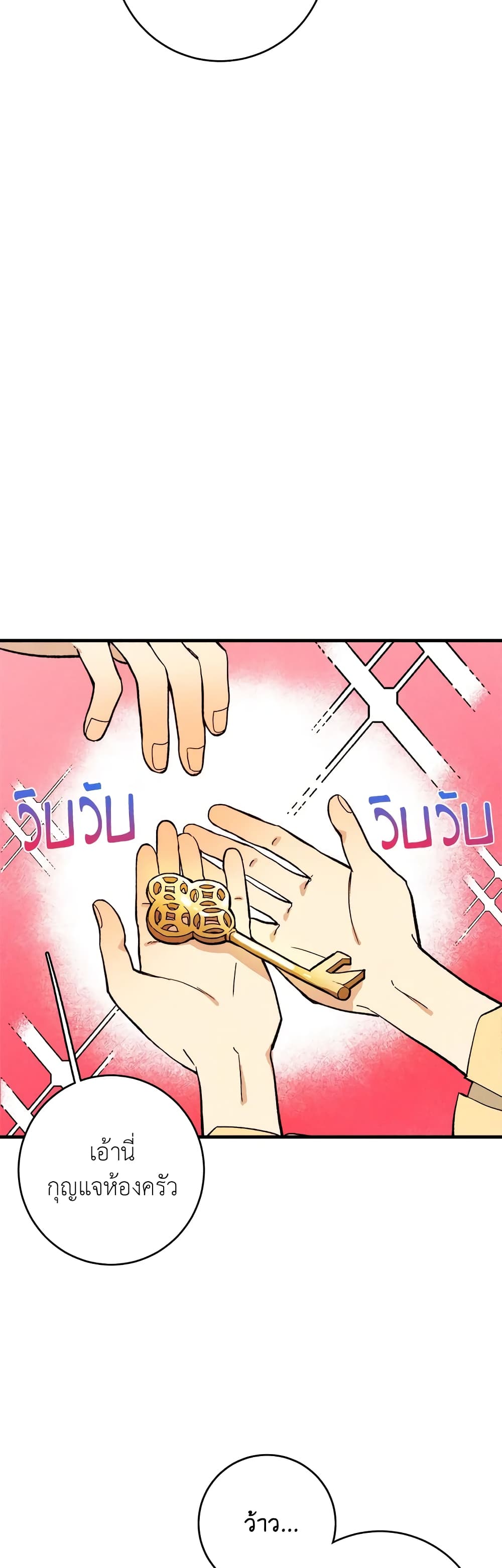 อ่านมังงะ the-young-lady-is-a-royal-chef หน้าที่ 20 แปลไทย