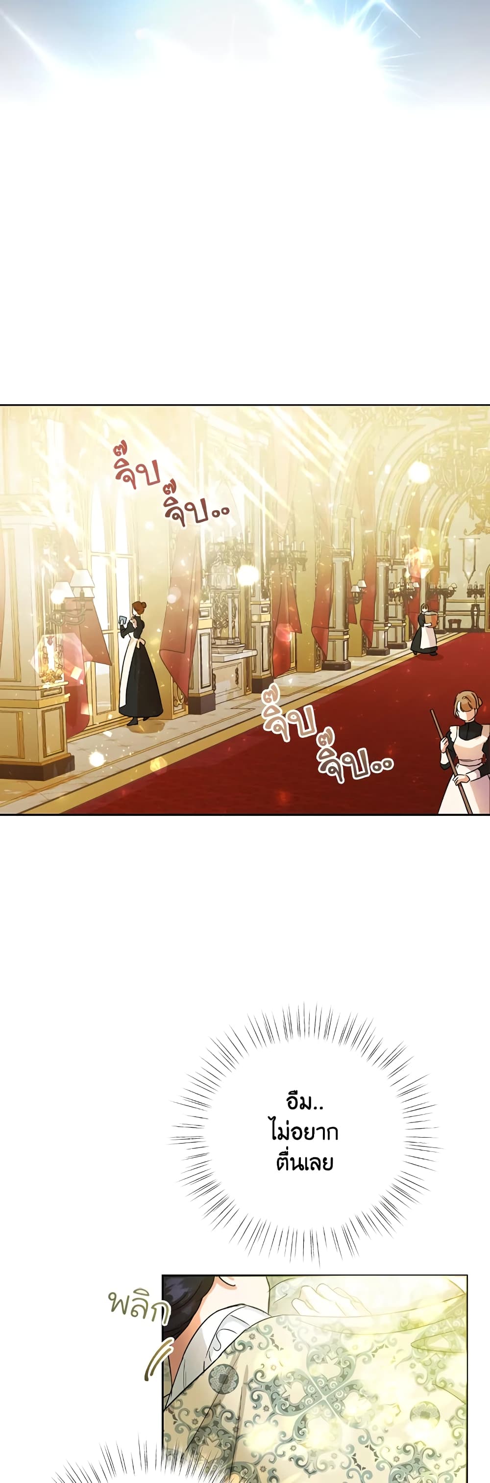 อ่านมังงะ today-the-villainess-has-fun-again หน้าที่ 33 แปลไทย