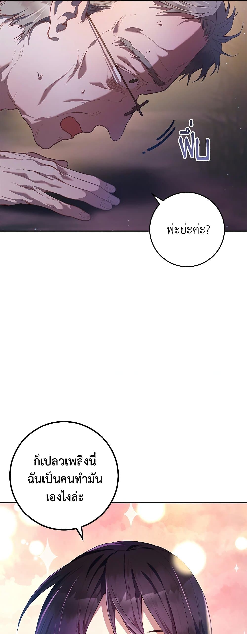 อ่านมังงะ Second Life of a Trash Princess หน้าที่ 41 แปลไทย