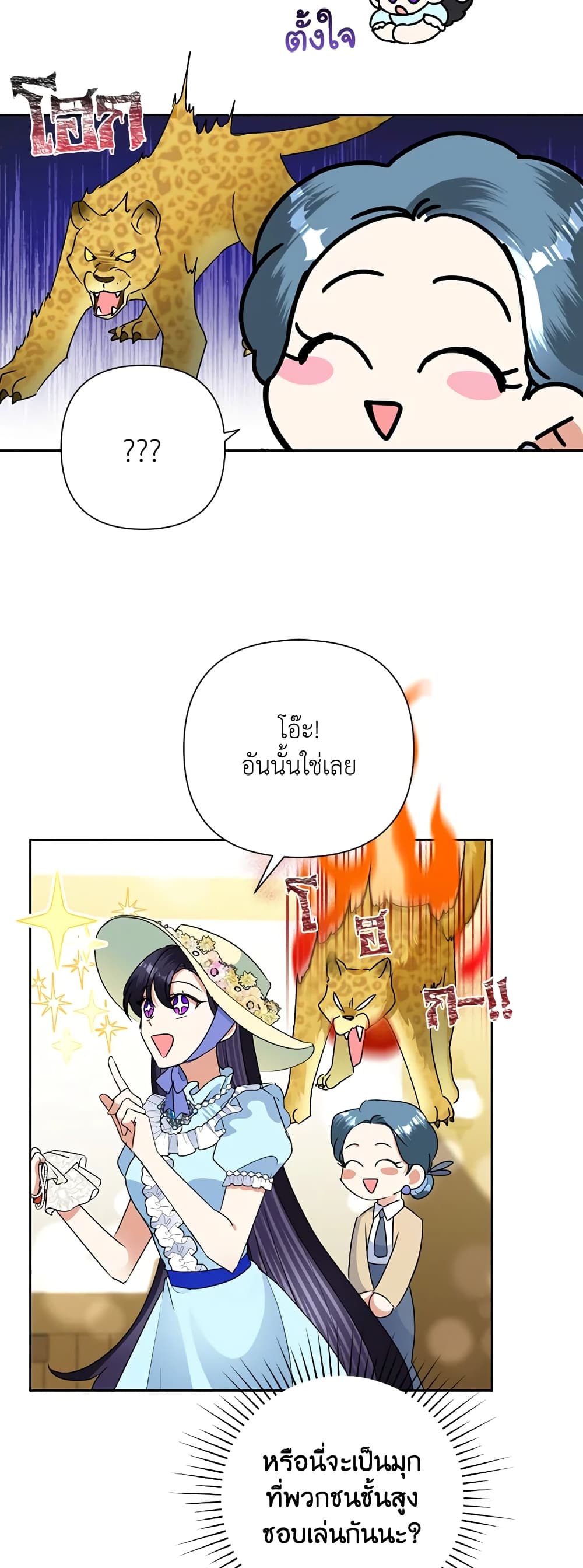 อ่านมังงะ today-the-villainess-has-fun-again หน้าที่ 24 แปลไทย