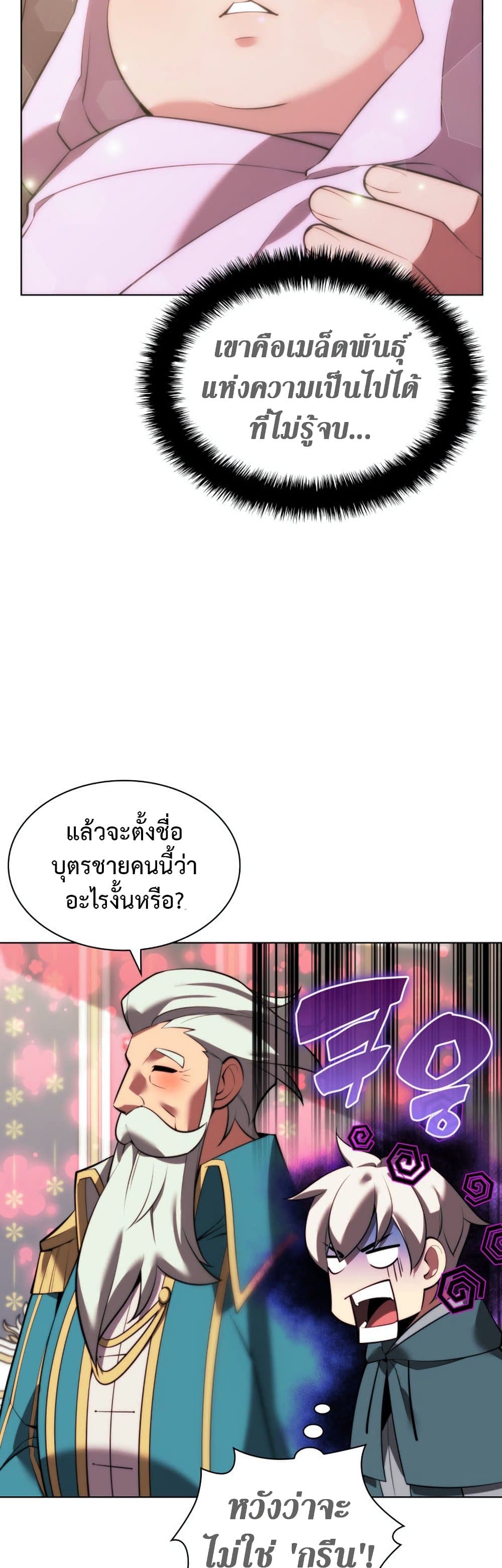 อ่านมังงะ Overgeared (Remake) หน้าที่ 61 แปลไทย