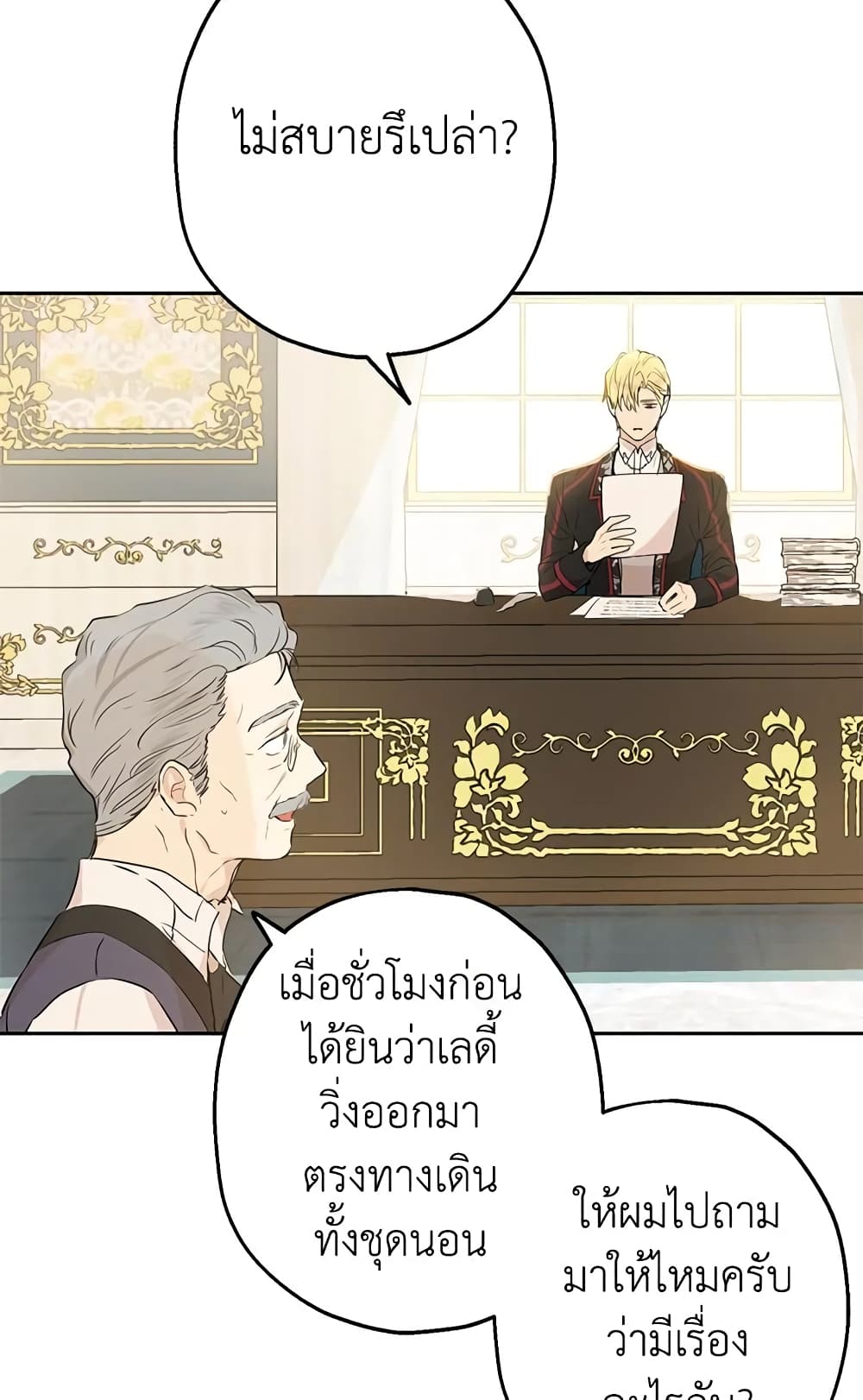 อ่านมังงะ Actually, I Was the Real One หน้าที่ 7 แปลไทย