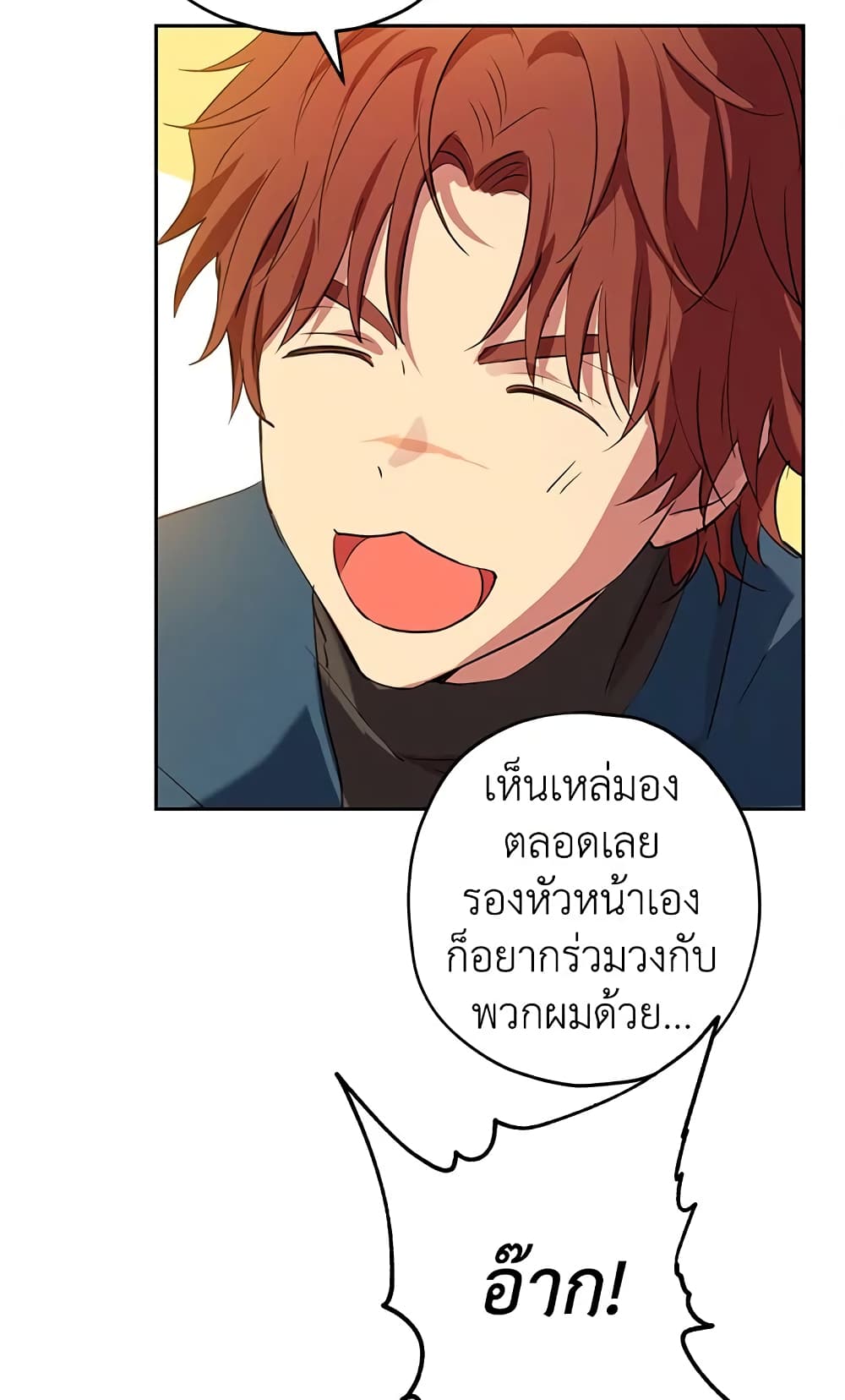 อ่านมังงะ Actually, I Was the Real One หน้าที่ 85 แปลไทย