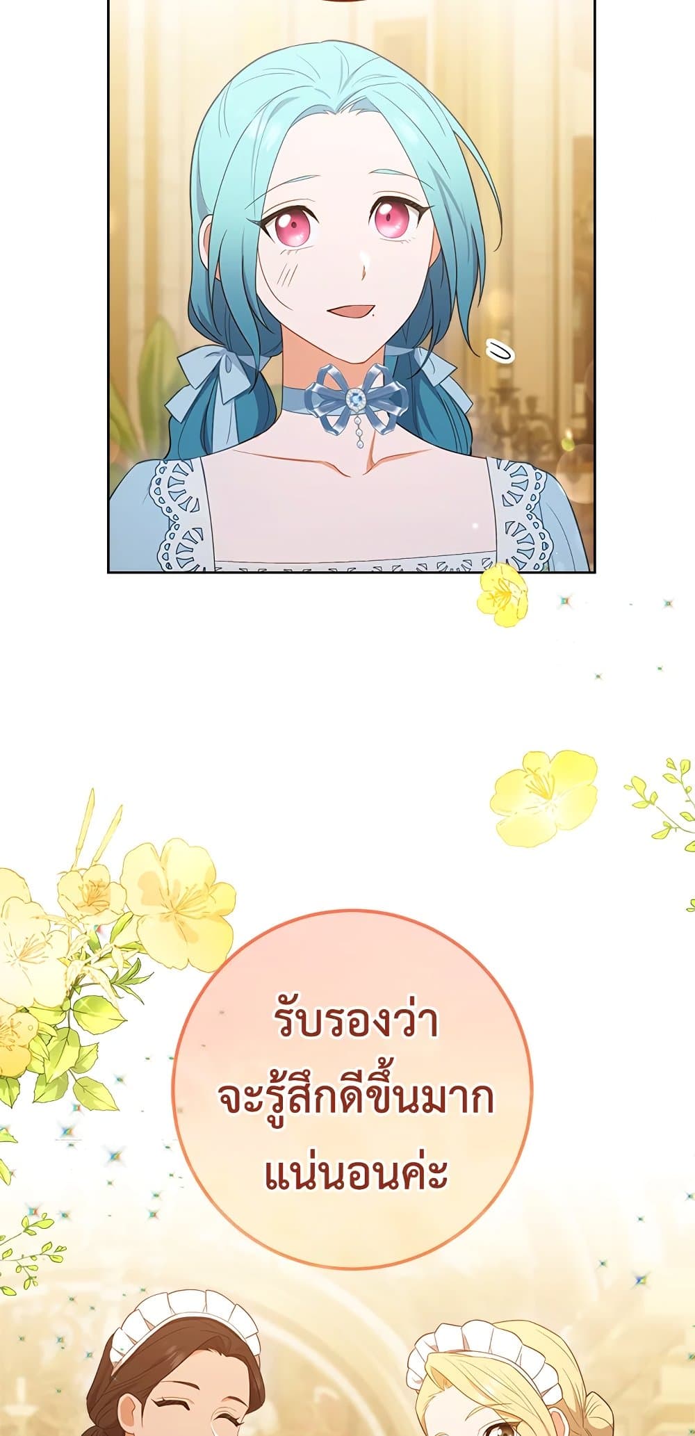 อ่านมังงะ the-young-lady-is-a-royal-chef หน้าที่ 16 แปลไทย
