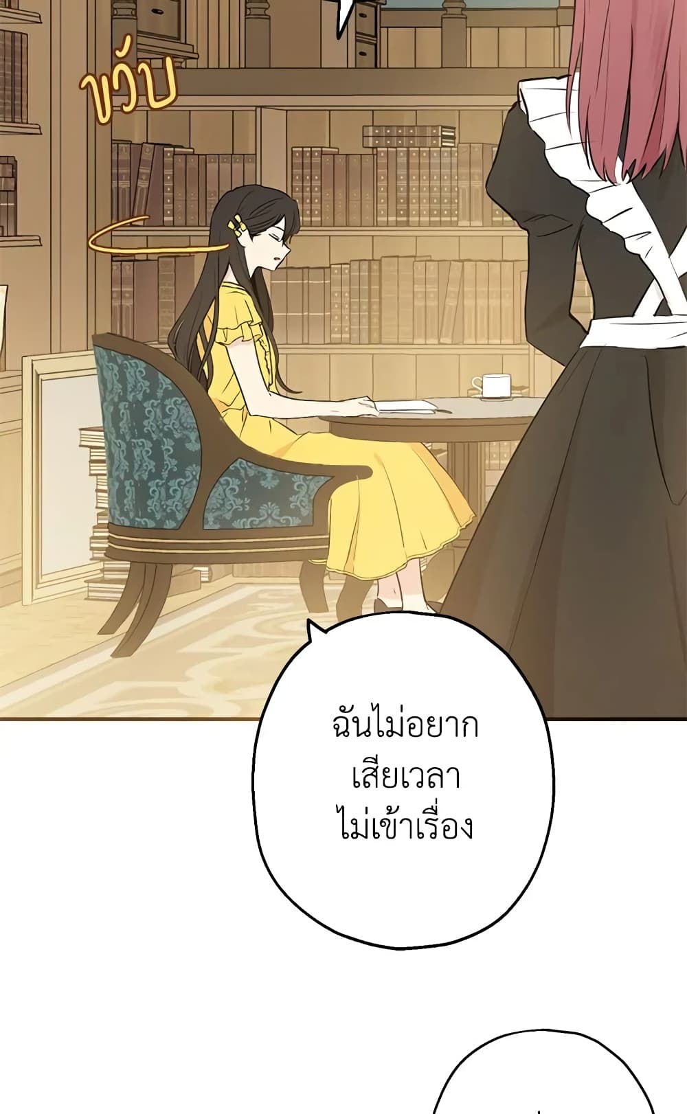 อ่านมังงะ Actually, I Was the Real One หน้าที่ 63 แปลไทย