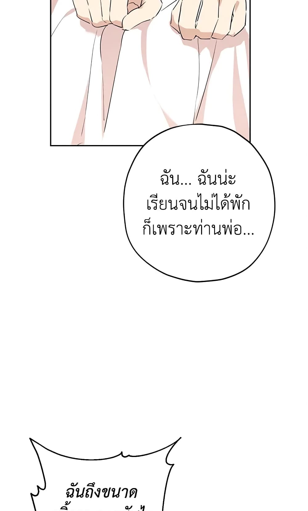 อ่านมังงะ Actually, I Was the Real One หน้าที่ 59 แปลไทย