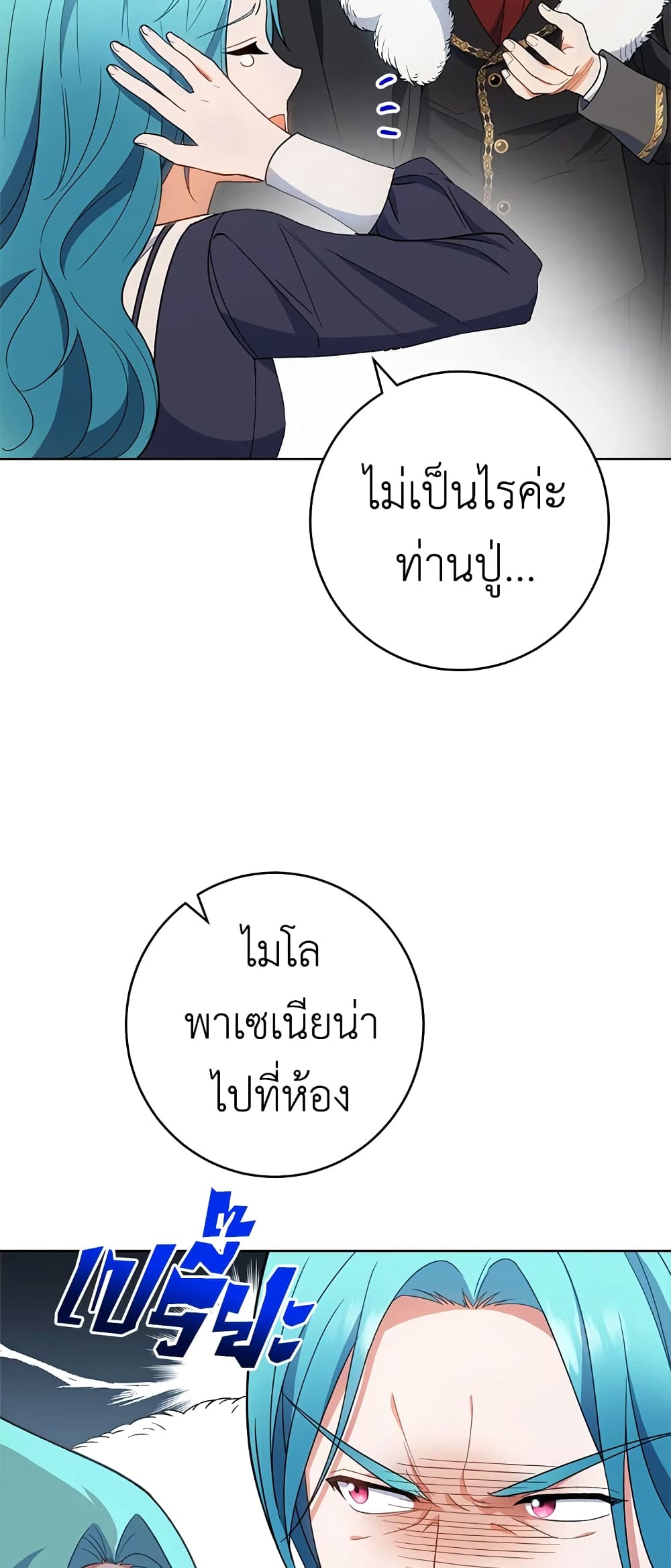 อ่านมังงะ the-young-lady-is-a-royal-chef หน้าที่ 18 แปลไทย