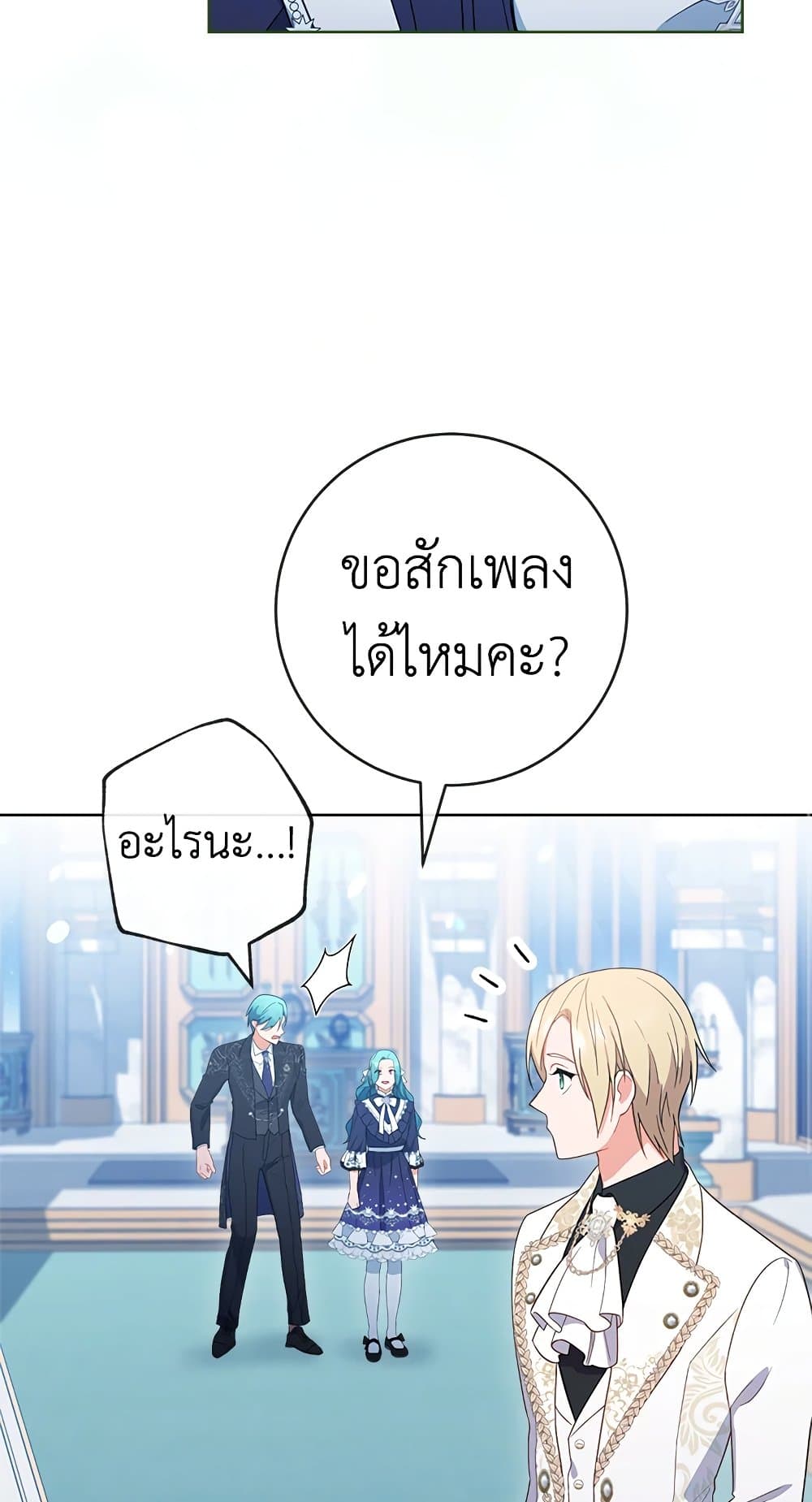 อ่านมังงะ the-young-lady-is-a-royal-chef หน้าที่ 21 แปลไทย