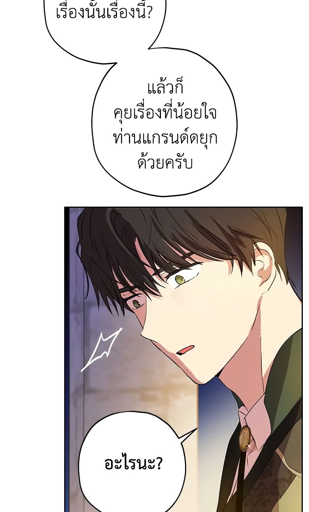 อ่านมังงะ Actually, I Was the Real One หน้าที่ 91 แปลไทย