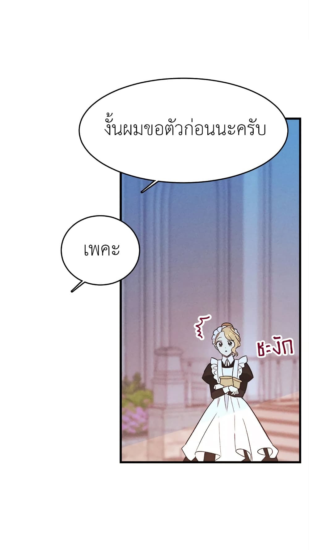 อ่านมังงะ the-young-lady-is-a-royal-chef หน้าที่ 47 แปลไทย