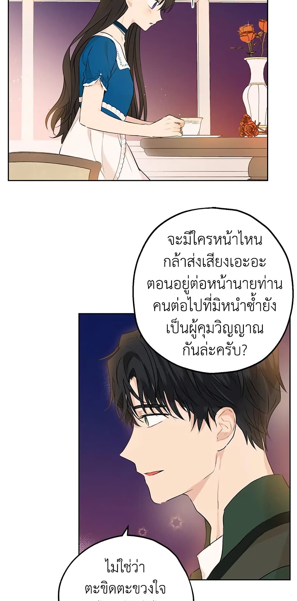 อ่านมังงะ Actually, I Was the Real One หน้าที่ 69 แปลไทย