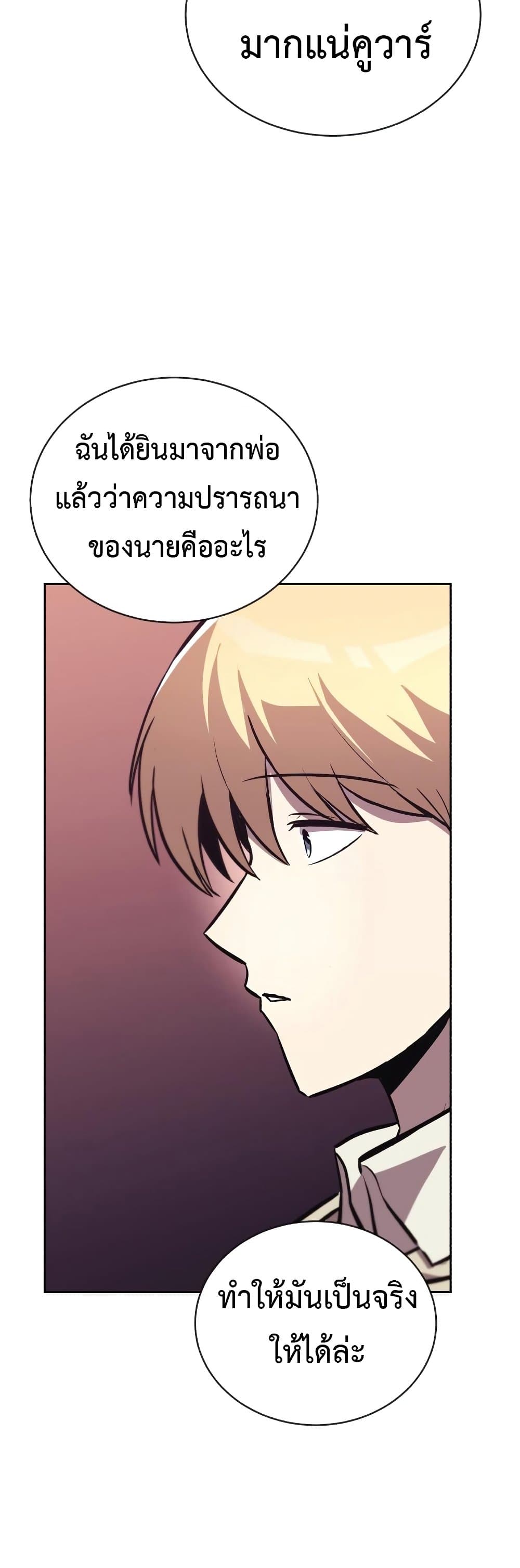 อ่านมังงะ The Lazy Prince Becomes A Genius หน้าที่ 85 แปลไทย