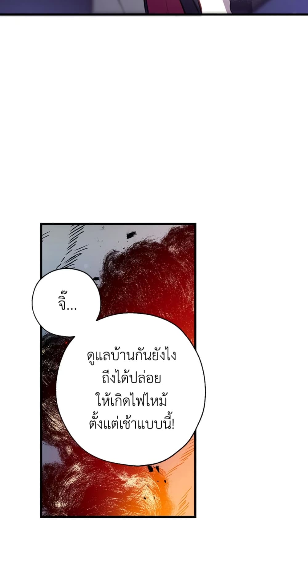 อ่านมังงะ Can We Become a Family หน้าที่ 23 แปลไทย