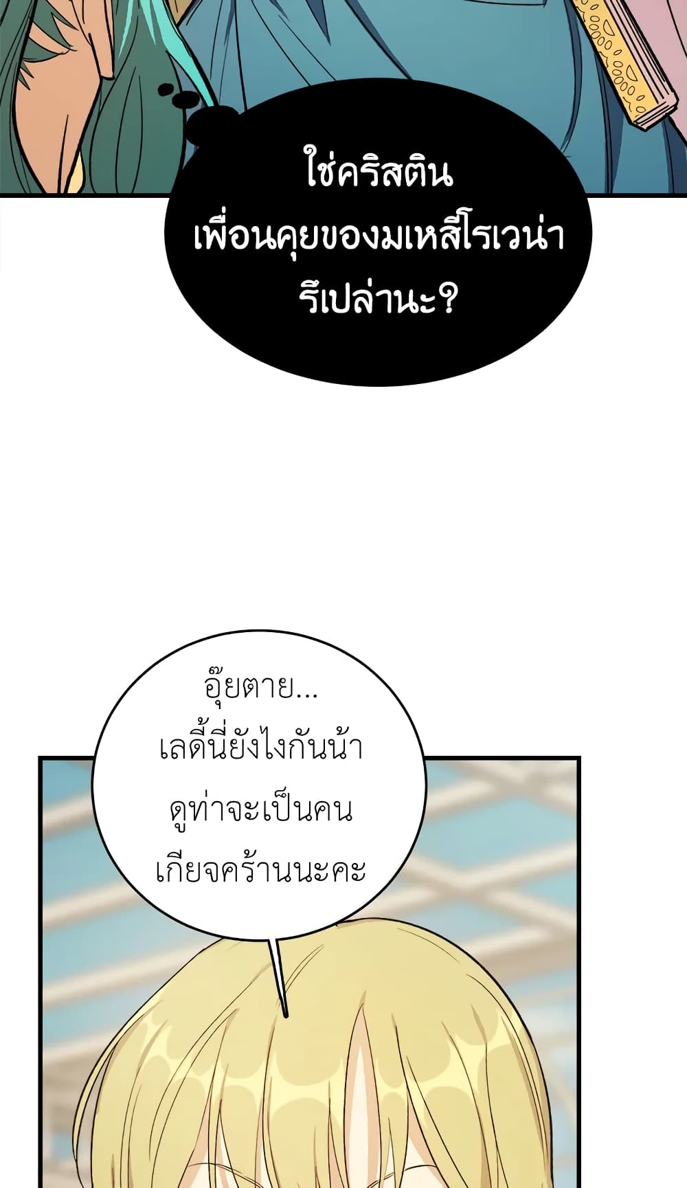 อ่านมังงะ the-young-lady-is-a-royal-chef หน้าที่ 8 แปลไทย