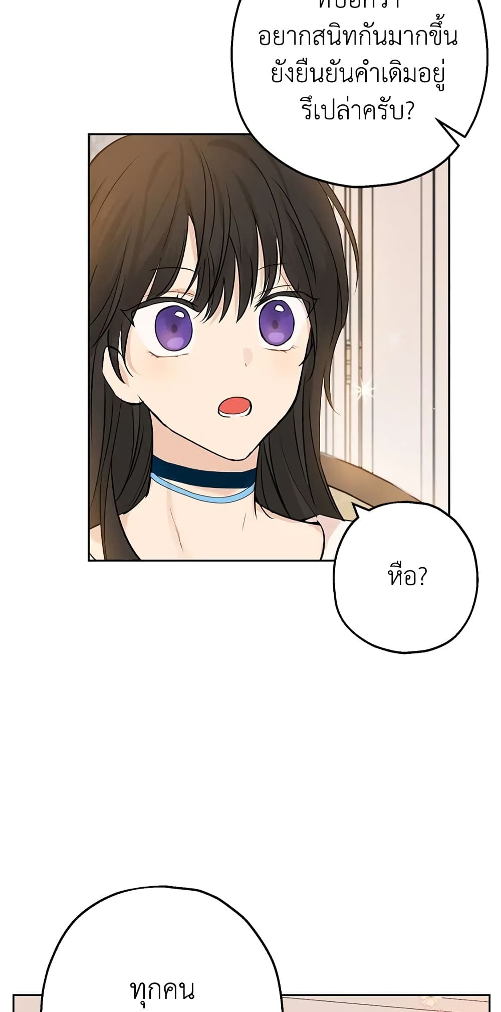 อ่านมังงะ Actually, I Was the Real One หน้าที่ 75 แปลไทย