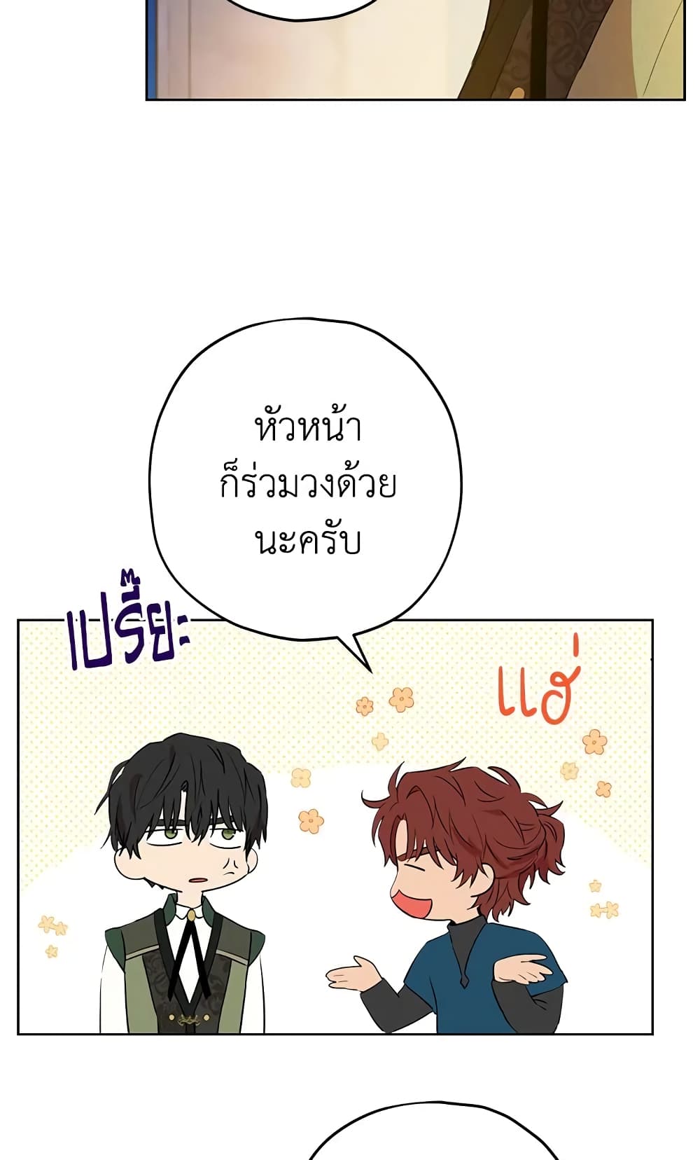 อ่านมังงะ Actually, I Was the Real One หน้าที่ 93 แปลไทย