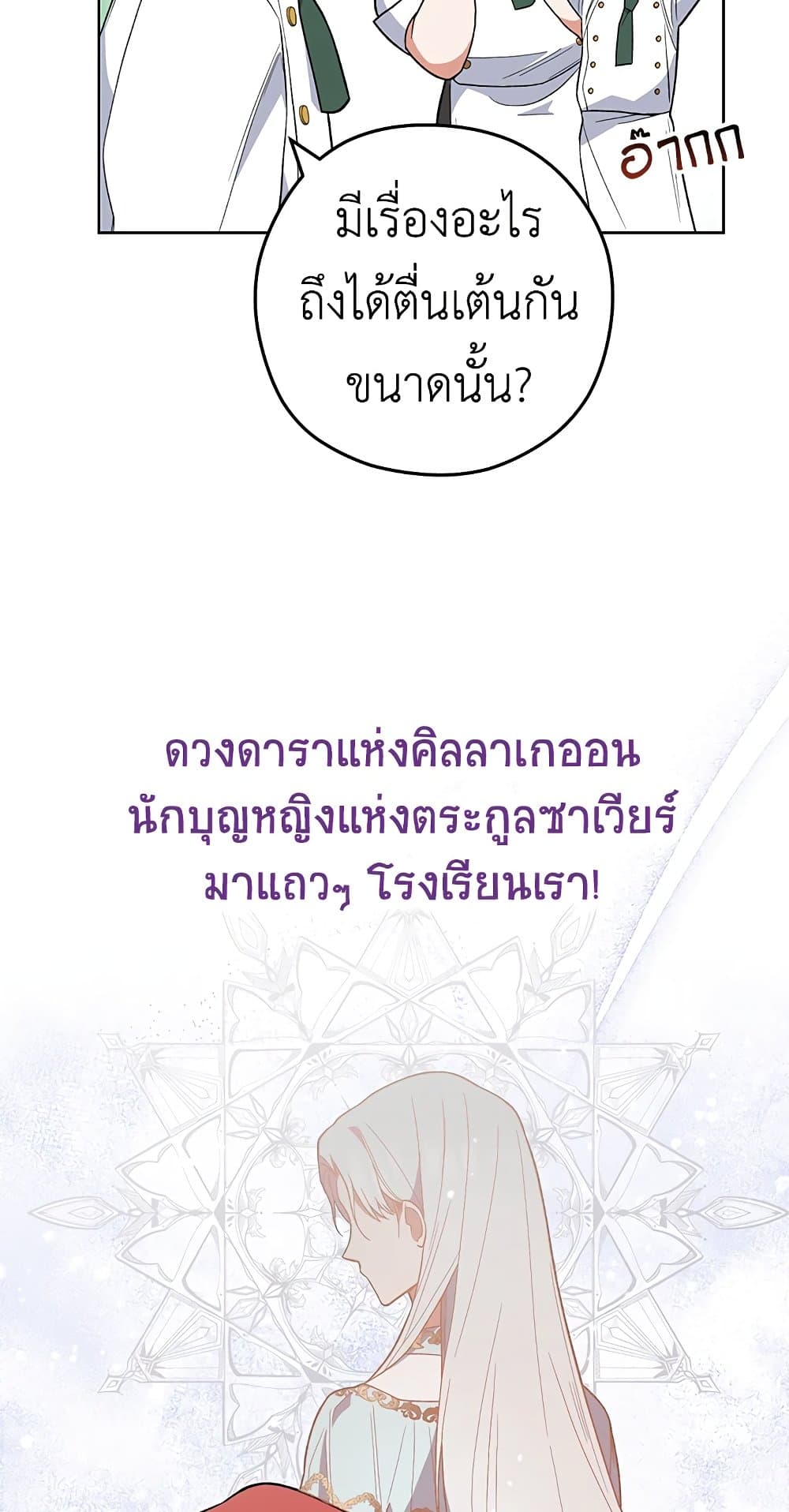 อ่านมังงะ the-young-lady-is-a-royal-chef หน้าที่ 46 แปลไทย อ่านมังงะ the-young-lady-is-a-royal-chef หน้าที่ 46 แปลไทย