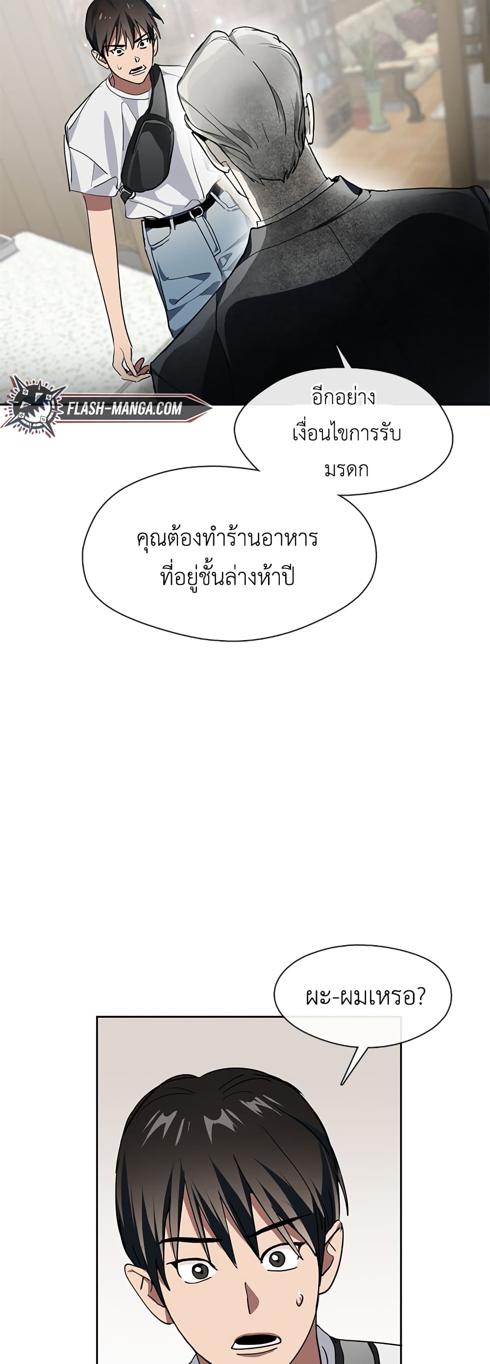 อ่านมังงะ Restaurant in the After Life หน้าที่ 77 แปลไทย