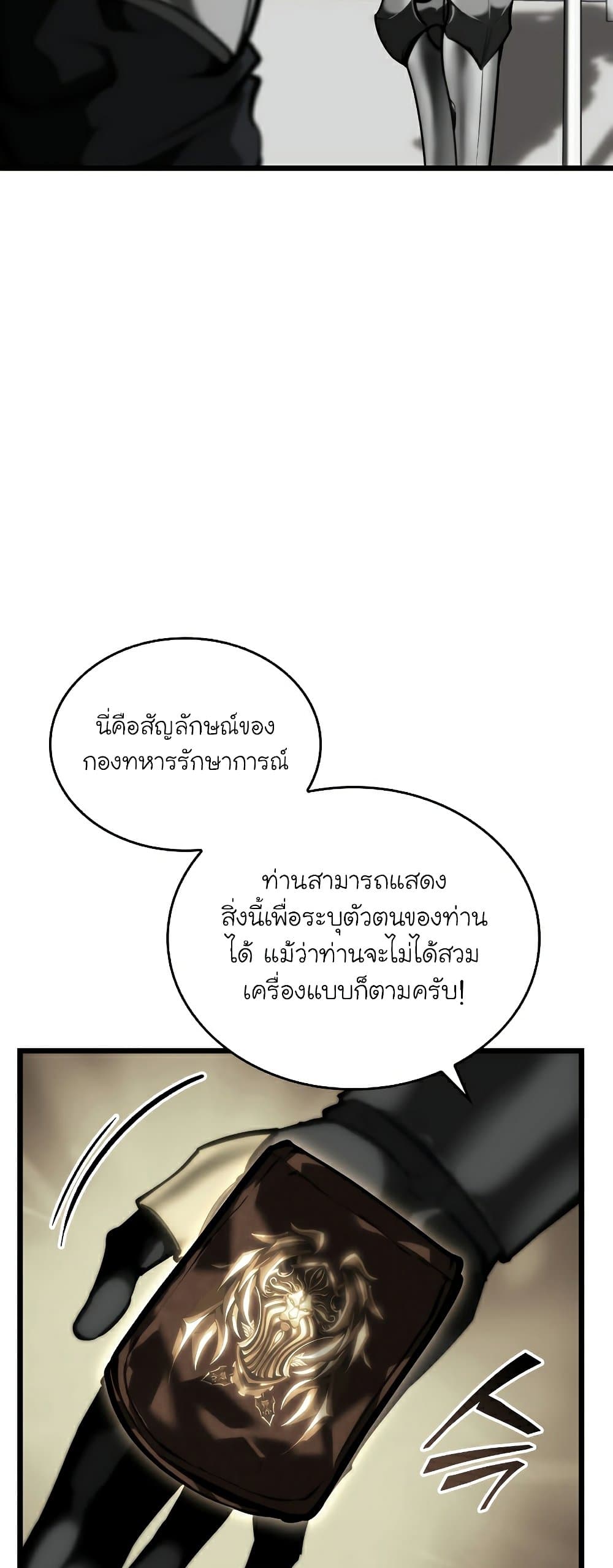 อ่านมังงะ Return of the SSS-Class Ranker หน้าที่ 56 แปลไทย