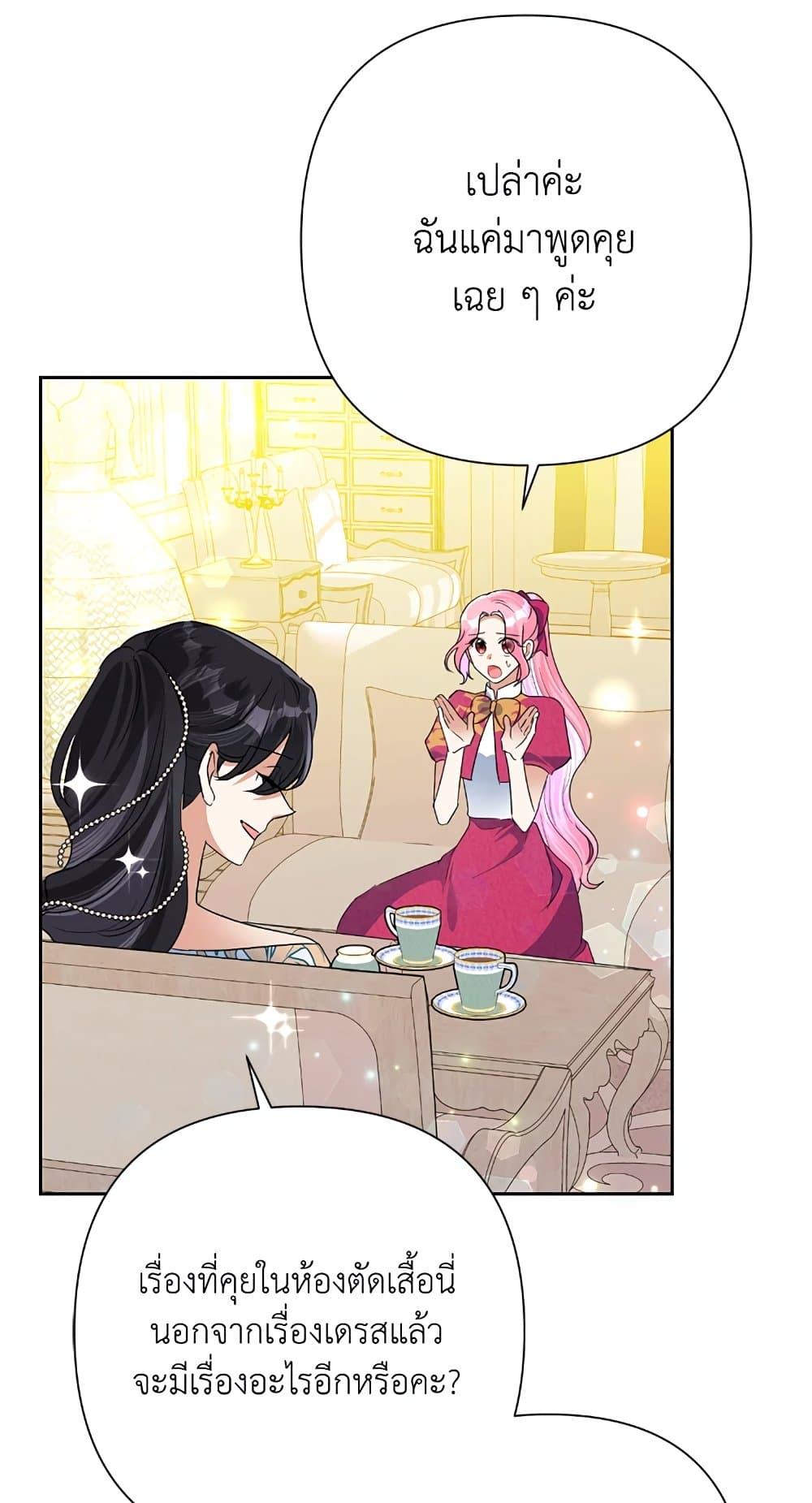 อ่านมังงะ today-the-villainess-has-fun-again หน้าที่ 33 แปลไทย อ่านมังงะ today-the-villainess-has-fun-again หน้าที่ 33 แปลไทย