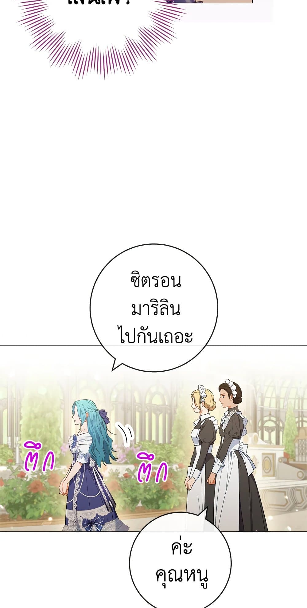 อ่านมังงะ the-young-lady-is-a-royal-chef หน้าที่ 47 แปลไทย