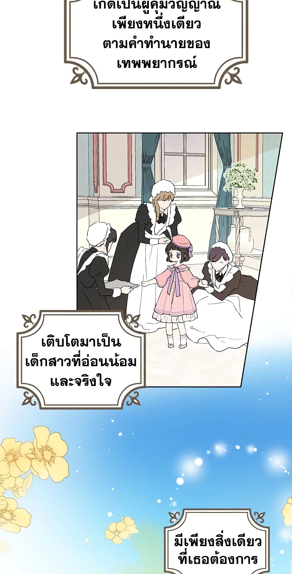 อ่านมังงะ Actually, I Was the Real One หน้าที่ 67 แปลไทย