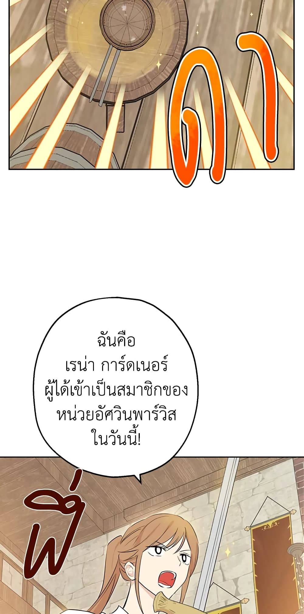 อ่านมังงะ Actually, I Was the Real One หน้าที่ 95 แปลไทย