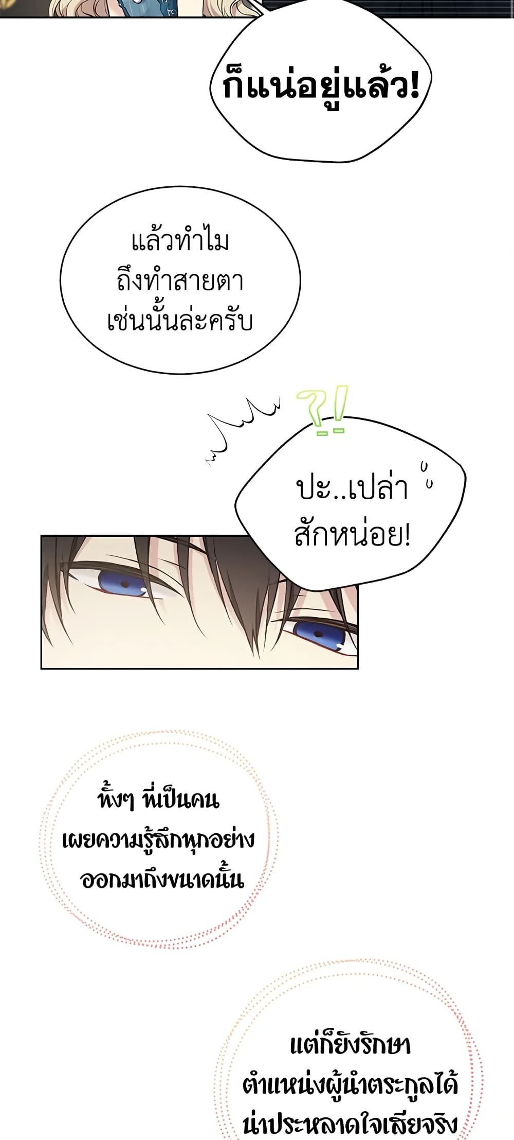 อ่านมังงะ The Viridescent Crown หน้าที่ 27 แปลไทย
